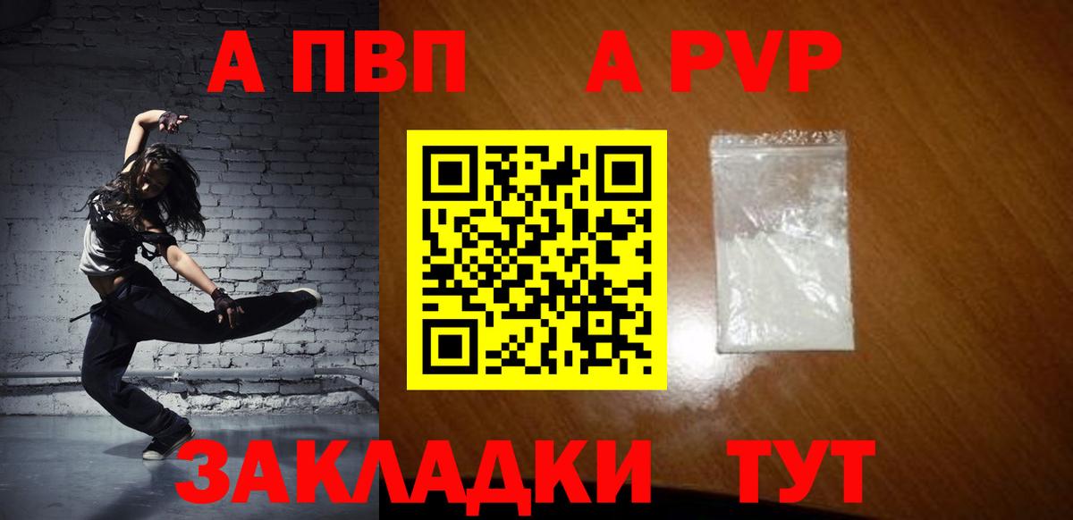 APVP кристаллы  Alpha-PVP СК  APVP  Вход с VPN  Ивантеевка 