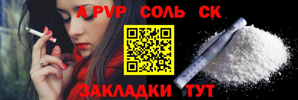 А ПВП Соль  Ивантеевка  Alpha-PVP кристаллы  APVP СК 