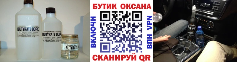 Бутират оксибутират  Ивантеевка 