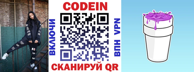 Кодеиновый сироп Lean напиток Lean (лин)  KRAKEN tor  Ивантеевка  купить  