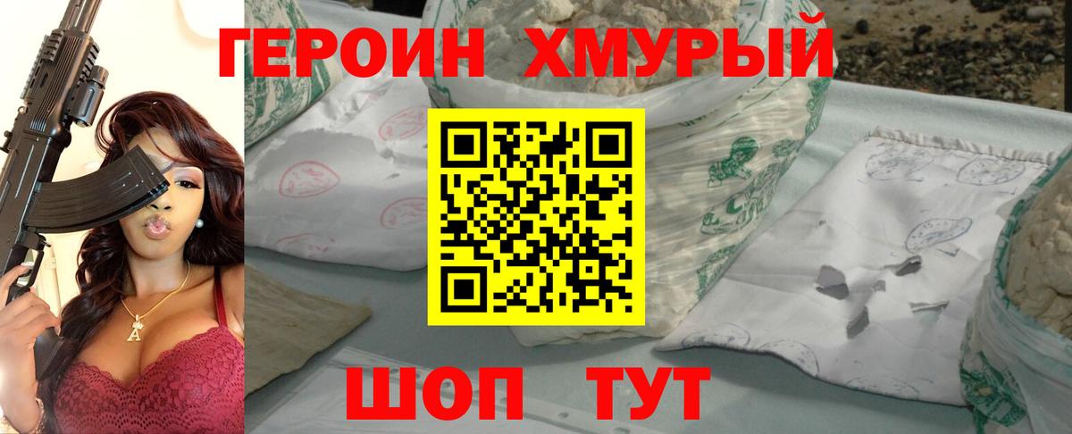 ГЕРОИН Heroin Ивантеевка