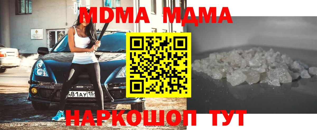 МДМА  МДМА молли  Вход с VPN  Ивантеевка  MDMA кристаллы 