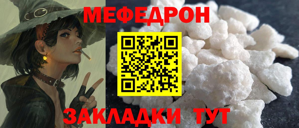 Мефедрон кристаллы Ивантеевка