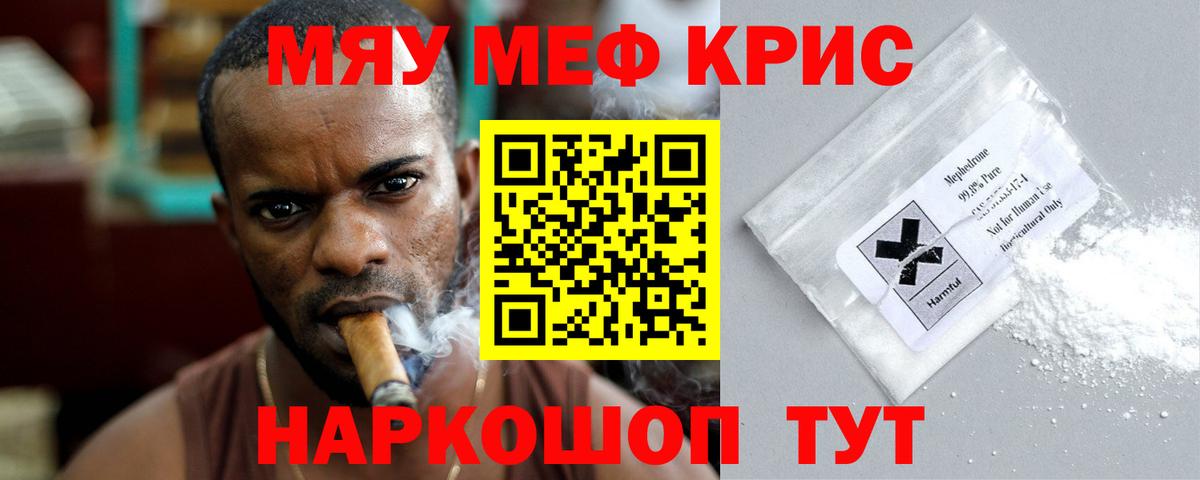 МЕФ  Вход с VPN  Ивантеевка  МЯУ-МЯУ мяу мяу  Меф 