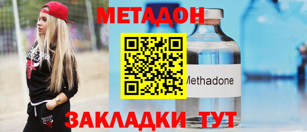 МЕТАДОН methadone  МЕТАДОН VHQ  Ивантеевка 