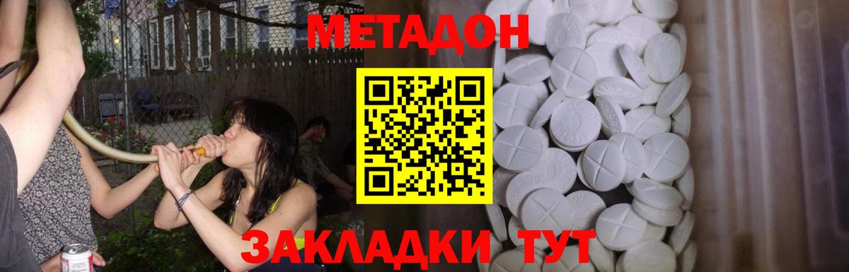 Ивантеевка  Метадон белоснежный  Вход с VPN  МЕТАДОН кристалл 