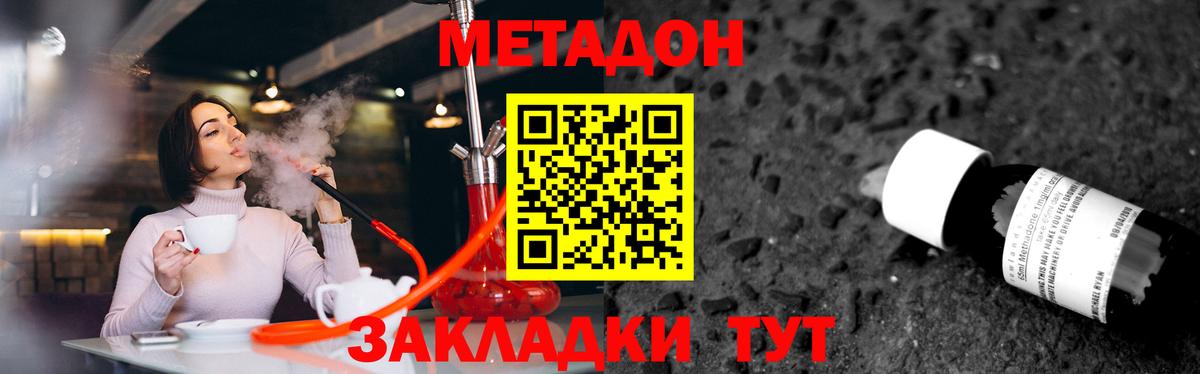 МЕТАДОН VHQ Ивантеевка