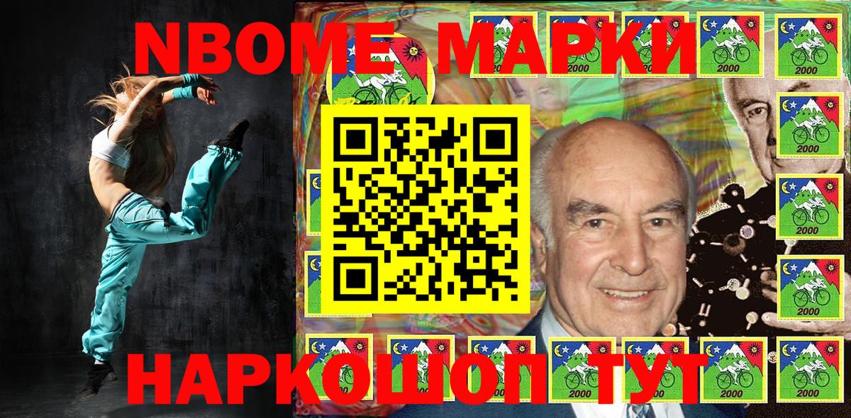Марки NBOMe 1500мкг Ивантеевка