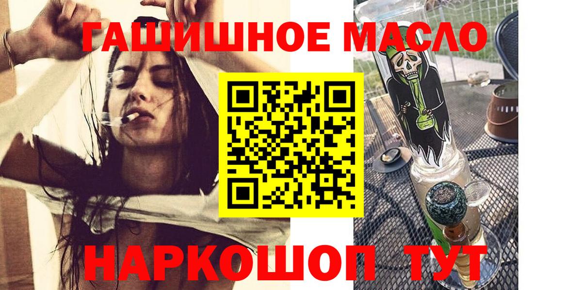 ТГК гашишное масло Ивантеевка